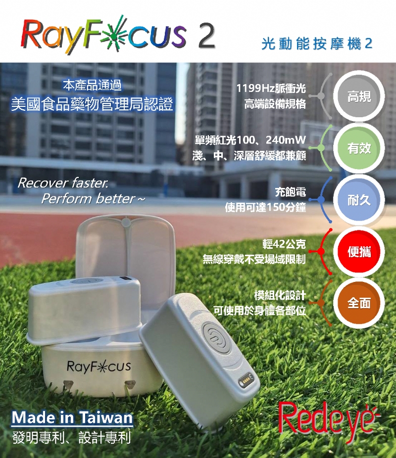 光動能按摩機 2